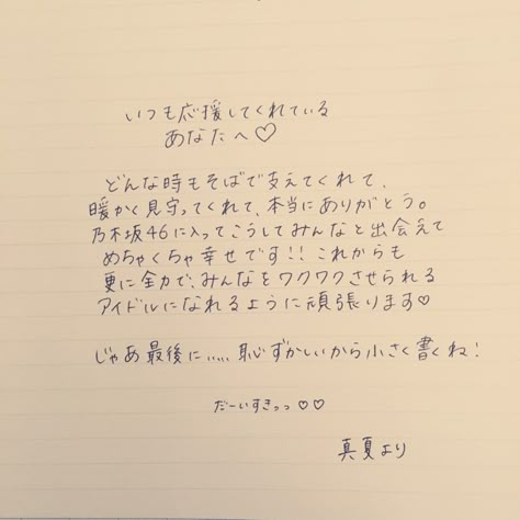 Aesthetic Handwriting Japanese, Handwriting Styles Japanese, Japanese Letters Aesthetic, Japanese Writing Aesthetic, Japanese Language Aesthetic, Handwriting Japanese, Japanese Notes, Japanese Alphabet, Japanese Handwriting