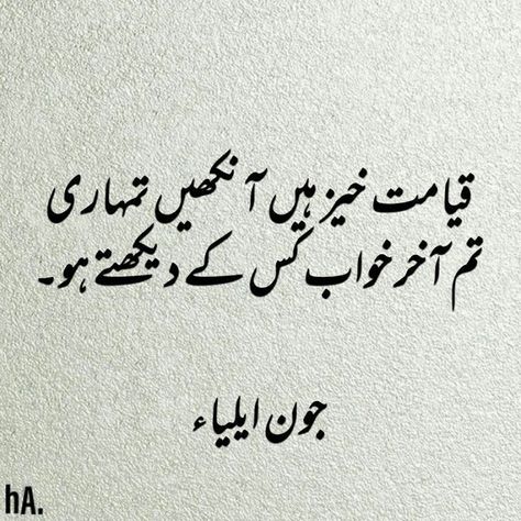 Latest Facebook Status: John Elia Poetry Poetry On Eyes, Eyes Poetry, John Elia Poetry, Ghalib Poetry, Romantic Poetry Quotes, Urdu Poetry 2 Lines, John Elia, Urdu Funny Poetry, Soul Poetry