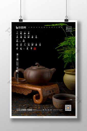 classical teapot tea rhyme art culture poster High Tea Event, Poster Design Background, Culture Poster, Fresh Background, Advertising Poster Design, Fresh Tea, Elegant Background, Digital Ads, Tea Packaging Design