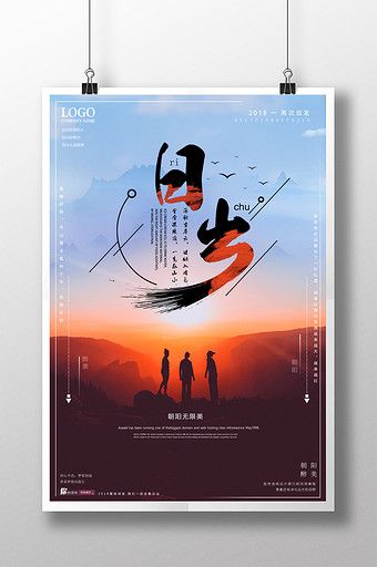 Beautiful view sunrise graduation travel poster together#pikbest#templates Sunrise Poster Design, Seasons Poster, Watching The Sunrise, Watch The Sunrise, Travel Poster Design, Poster Psd Free Download, Poster Psd, The Sunrise, Event Poster