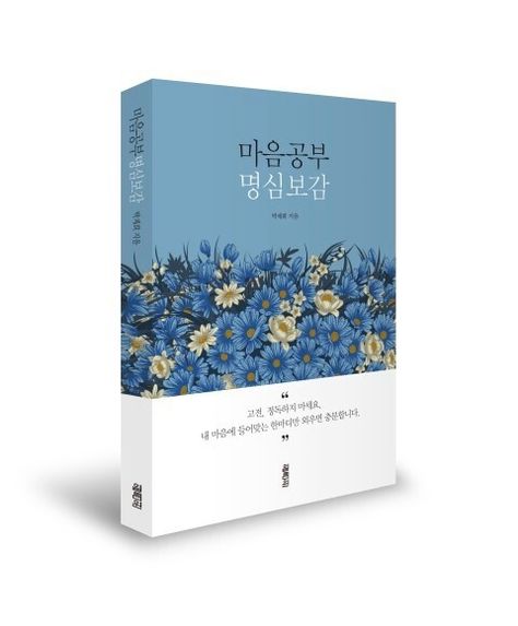 Booklet Front Cover Design, Asian Book Cover Design, Guidebook Cover Design, Minimalist Book Cover Design Inspiration, Book Cover Design Photography, Korean Book Cover Design, Nature Book Cover Design, Book Cover Design Aesthetic, Korean Book Cover