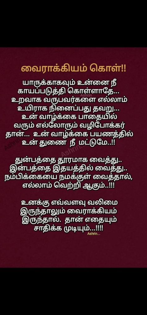 Positive Quotes In Tamil, Friendship Quotes In Tamil, Inspirational Relationship Quotes, Ancient Wisdom Quotes, Dp Wallpaper, Situation Quotes, Quotes Tamil, Best Quotes Images, Quotes In Tamil