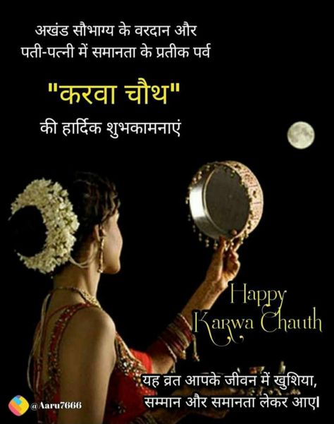 Karwa Chauth Quotes In Hindi, Happy Wedding Anniversary Quotes, Healthy Hair Remedies, Happy Karwa Chauth, Festival Quotes, Cute Promise Rings, Wedding Anniversary Quotes, Glitter Makeup Looks, Happy Wedding Anniversary