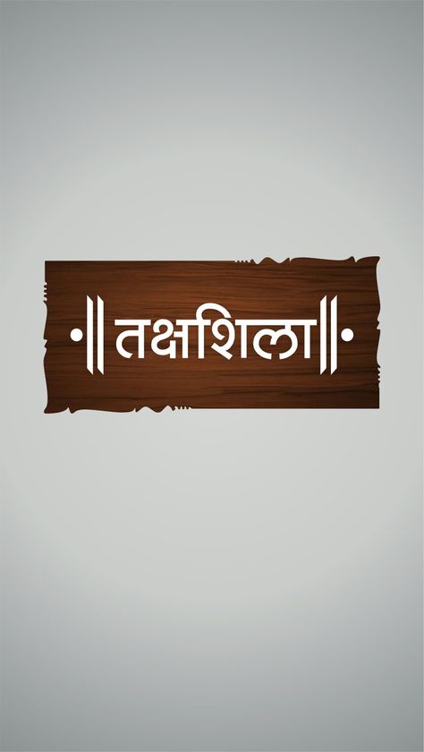 www.infiwebz.com 7028888368 #marathi #marathicalligraphy Marathi Logo Design, Marathi Fonts Style, Marathi Name Plates For Home, Patrika Background, Devnagri Calligraphy, Home Name Plate, Marathi Calligraphy Font, Font Styles Names, Jay Bhim