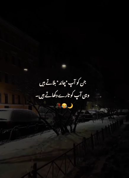 kisi ko chand na bulaye😉 Chand Shayari Urdu, Chand Poetry In Urdu, Chand Shayari, Intentions Quotes, Good Intentions Quotes, Intention Quotes, Boss Style, Poetry Ideas, Soul Poetry