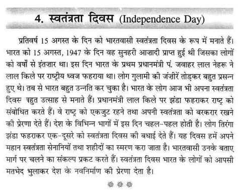 Independence Day 2013 (15 August) Speech, Bhashan In Hindi for Kids Poems For School, Mlm Quotes Business, National Song Of India, Essay On Independence Day, Independence Day In Hindi, Letter Writing Examples, Independence Day Speech, Independence Day Activities, Motivational Poems