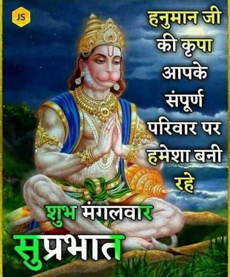 Subh Mangalwar Hd Images Wallpaper Pictures Photos Free Download Mangalwar Good Morning, Shubh Mangalwar, Good Morning Hindi Messages, Good Morning Tuesday Images, Sweet Good Morning Images, Nice Good Morning Images, Love Good Morning Quotes, Good Morning Tuesday, Good Morning Images Download