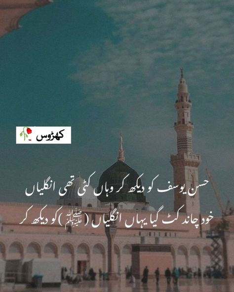 Madina Sharif Poetry In Urdu, Madina Sharif Quotes In Urdu, Makka Madina, Madina Sharif, Islamic Content, Naat Sharif, Darood Pak, Poetry Famous, Sunset Quotes Instagram