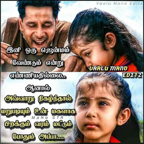 Love u daddy Appa Ponnu Quotes In Tamil, Father Daughter Quotes In Tamil, Appa Ponnu Whatsapp Dp, Appa Kavithai In Tamil, Fathers Day Quotes In Tamil, Appa Quotes In Tamil, Fathers Day Captions, Good Father Quotes, Divya Bharathi