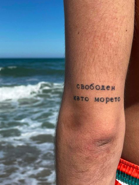 Bulgarian Wallpaper, Bulgaria Tattoo Ideas, Bulgarian Nails, Kukeri Bulgaria Tattoo, Bulgarian Tattoo Ideas, Sea Minimalist Tattoo, Bulgarian Tattoo, To The Sea Tattoo, Bulgaria Tattoo