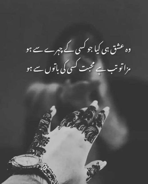 Haidar Ali, Quotes For Dp, Status Poetry, Famous Poetry, Classy Wallpaper, Motivational Quotes In Urdu, Funky Quotes, Love Birthday Quotes, Soul Love Quotes