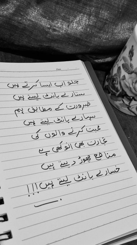 Urdu poetry - urdu - handwritten Urdu Poetry Motivational, Motivational Poetry In Urdu, Quran Poetry, Urdu Handwriting, Fb Picture, Written Poetry, Urdu Writing, Pics For Fb, Quran Journal