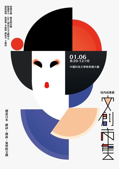 Japanese Graphic Design Poster, Ikko Tanaka, Japan Graphic Design, Academic Drawing, Japan Painting, Graphisches Design, Arte Alien, Infographic Design Inspiration, Geometric Poster