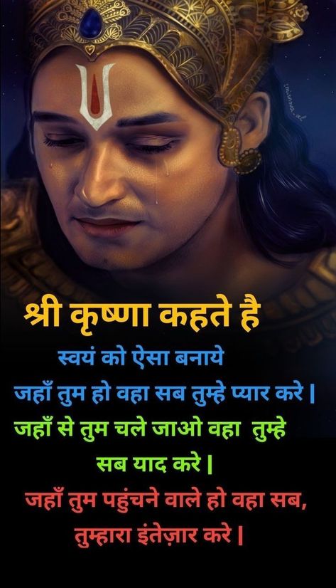 Karma Pictures, Great Person Quotes, Quotes Krishna, Positive Daily Quotes, Person Quotes, Instagram Facts, Strong Motivational Quotes, Mantra For Good Health, Leader Quotes