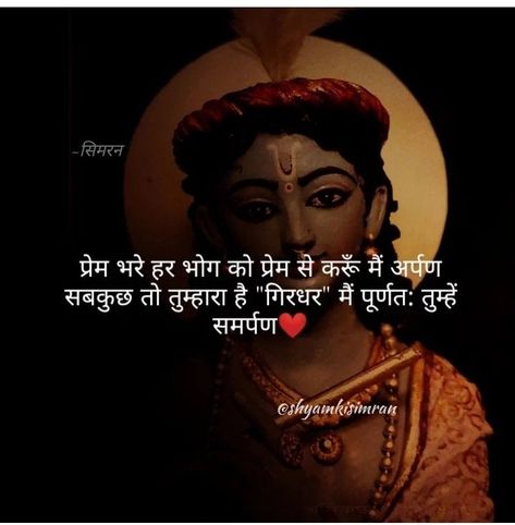 Radha Quotes Hindi, Vrindavan Quotes In Hindi, Shree Krishna Quotes In Hindi, Krishna Devotee, Bhakti Quotes, Krishna Quotes In Hindi, Krishna Hindu, Radha Krishna Songs, Krishna Mantra