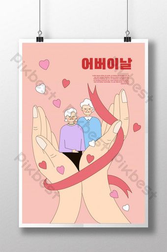 Parents Day Poster, Elderly Day, Elderly Love, Korean Poster, Red Drawing, Love Korean, Valentine's Day Poster, Mothers Day Poster, Blue Drawings