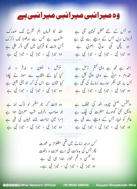 Naat Quote, New Naat Sharif, Ala Hazrat, Islamic Printables, New Naat, Muslim Words, Bano Qudsia Quotes, Urdu Naat, Islamic Quotes Friendship