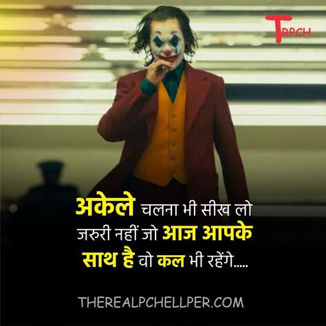 Joker motivation 😛🙂🤣🤣 #jokerb#motivation #lifechanging Joker Motivational Quotes, Joker Motivation, Motivational Quotes In Hindi, Quotes In Hindi, Just Lyrics, Motivation Quotes, Hindi Quotes, Life Changes, Motivational Quotes