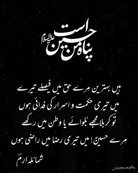 Imam Hussain as Urdu Poetry Shumaila Erum Ya Hussain, Imam Hussain, Urdu Poetry, Poetry, Quick Saves