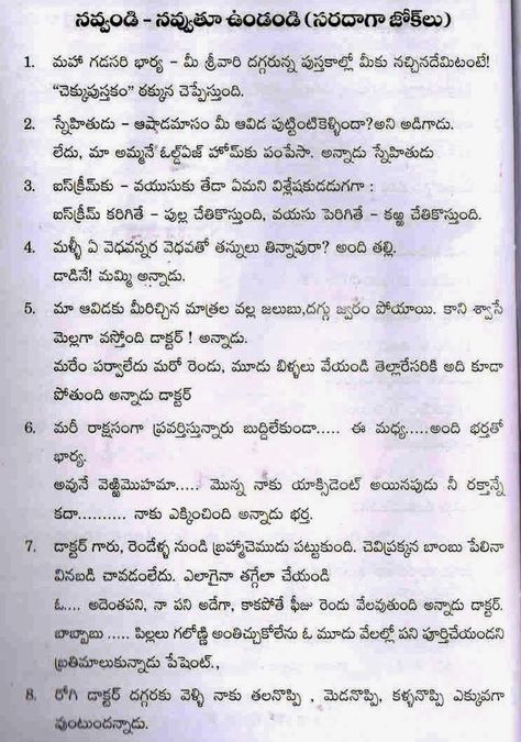 Very Funny Jokes In Telugu, Jokes In Telugu, Telugu Jokes, Riddles, Best Quotes, Funny, Quotes, Quick Saves