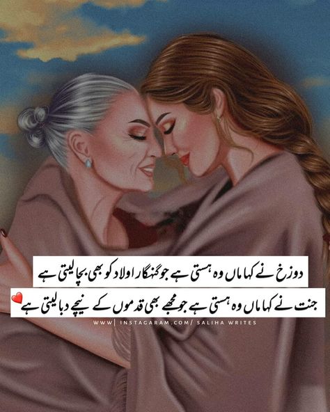 Love Parents Quotes, Love You Mom Quotes, Good Night Sweetheart, Love My Parents Quotes, Love Quotes In Urdu, Mothers Love Quotes, Breakup Picture, Love Mom Quotes, Mom And Dad Quotes