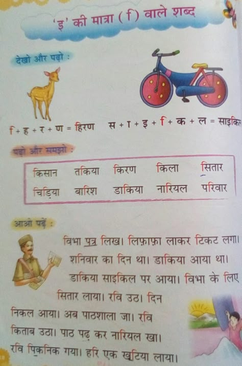 Choti E Matra Worksheet, Hindi Paragraph, Preschool Sight Words Activities, English Vocabulary Games, Hindi Matra, Hindi Poems For Kids, Math Fractions Worksheets, Phonics Reading Passages, Preschool Sight Words