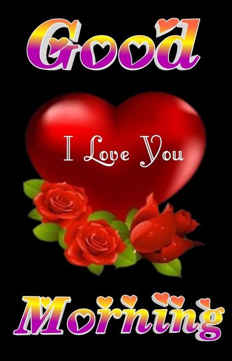 Good Morning I Love You, Good Morning Love Text, Good Morning Love You, Good Morning Shayari, Good Night Love Pictures, Morning Shayari, Romantic Good Morning Quotes, Good Morning Romantic, Good Morning Hug