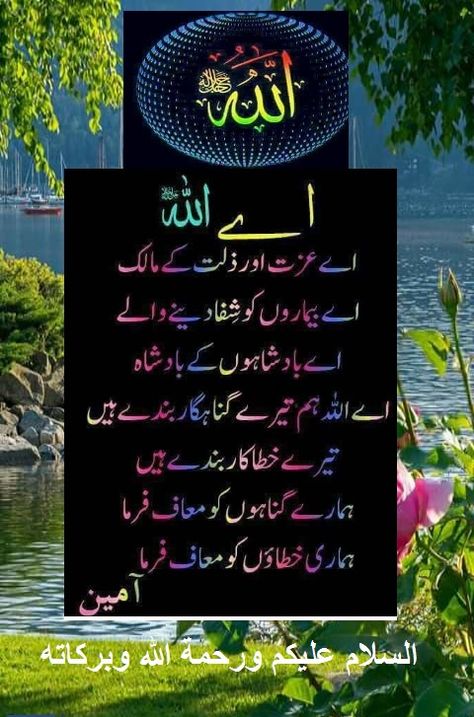 Sobha Bakhar, Good Morning Prayer Messages, Suba Bakhair, Dua In Urdu, Jumma Mubarak Images, Mubarak Images, Beautiful Morning Messages, Good Morning Prayer, Allah Wallpaper