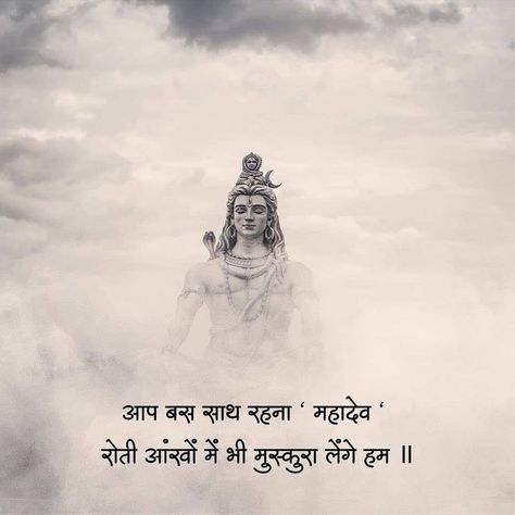 God Shiva Quotes, Shiv Ji Quotes, Shiv Gyan, Shiva Quotes, Mere Mahadev, New Shayari, Mahadev Quotes, Inspirational Quotes Background, Shiva Songs