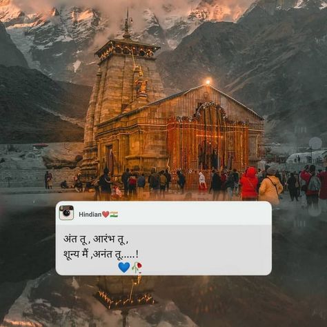 Shiv Parvati Caption, Mahadev Caption In Hindi, Kedarnath Quotes In Hindi, Kedarnath Caption, Amarnath Temple, Hinduism Quotes, Shiva Quotes, Lord Shiva Mantra, Mahadev Ji