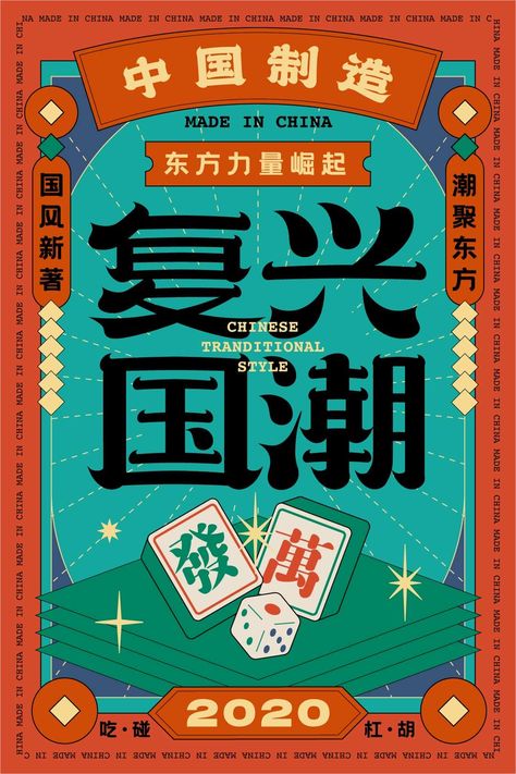 Chinese Graphic, Idle Game, Chinese Posters, 달력 디자인, Graphic Design Brochure, Chinese Design, Creative Poster Design, Japan Design, Creative Posters