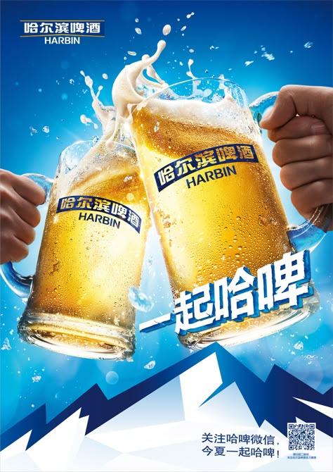 Harbin - Mugs on Behance Commercial Photography Advertising, Beer Promotion, Beer Advertisement, Beer Commercials, Cheer Posters, Beer Photography, Beer Advertising, Beer Ad, Beer Art