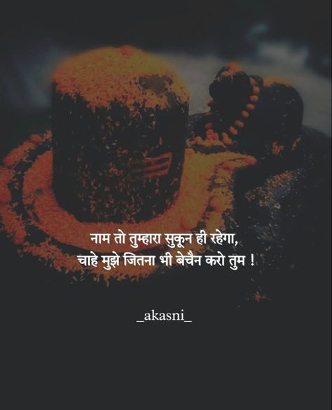 Shiv Parvati Quotes In Hindi, Mahadev Caption, Shiv Gyan, Bholenath Quotes, Good Instagram Names, Shiv Quotes, Shivratri Photo, Shiva Tandav, Morning Images In Hindi