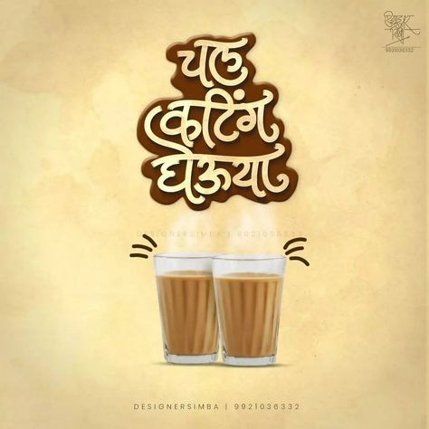 Taglines For Food Business, Hindi Calligraphy, Text Artwork, Text Typography, Marathi Calligraphy, Funky Quotes, Decoration For Ganpati, Iphone Dynamic Wallpaper, Alphabet Letters Design