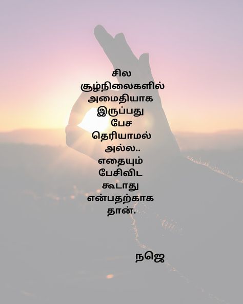 Positive Quotes For Life In Tamil, Positive Quotes In Tamil, Quran Tips, Tamil Love Quotes, Tamil Motivational Quotes, Tamil Love, It Quotes, Reality Of Life Quotes, Bible Words Images