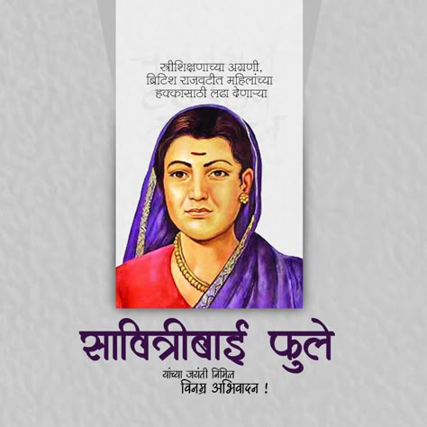 savitri bai phule jayanti poster Savitribai Fule Jayanti Banner, Savitribai Phule Images Hd Jayanti, Savitribai Phule Birth Anniversary, Savitribai Phule Drawing, Savitribai Phule Jayanti Images, Savitribai Phule Images, Savitri Bai Phule Jayanti, Savitribai Phule Jayanti Banner, Savitribai Phule Images Hd