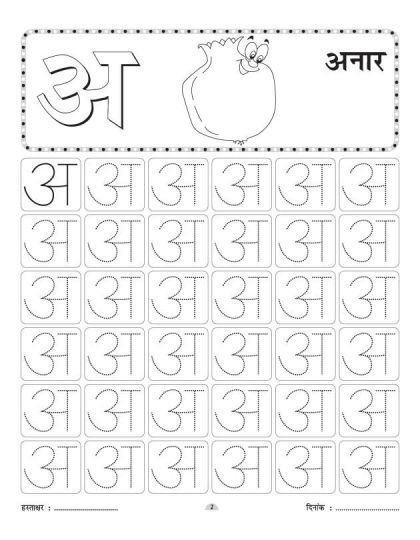 A se anar writing practice worksheet Hindi Tracing Worksheets, Nursery Worksheet, Handwriting Worksheets For Kindergarten, Hindi Writing, Alphabet Practice Worksheets, Alphabet Writing Worksheets, Handwriting Worksheets For Kids, Invoice Format, Hindi Alphabet