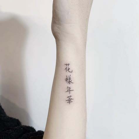 Hyyh Tattoos, Kanji Tattoo, Matching Tats, Cherry Tattoos, Korean Tattoos, Bts Tattoos, L Tattoo, Chinese Tattoo, One Piece Tattoos