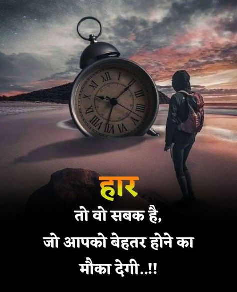 Self Motivation Quotes In Hindi, Life Facts In Hindi, Ias Wallpaper, Motivation Quotes Hindi, Hindi Wallpaper, Motivational Hindi Quotes, Motivation In Hindi, Motivational Facts, Motivational Shayari In Hindi