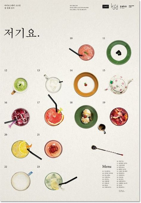 19th Century Graphic Design, Food Editorial Design, Korean Graphic Design, Coffee Menu Design, Recipe Design, Industrial Design Portfolio, Menue Design, Brand Aesthetic, Graphisches Design