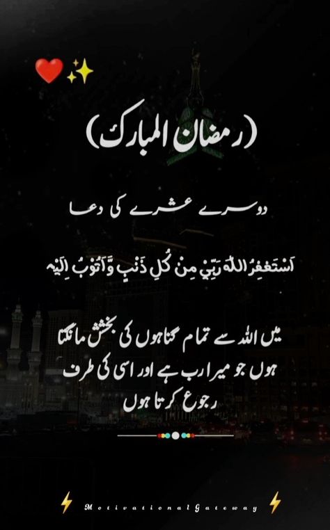 Dosry ashray ki dua ramzan
dosry ashra
dosry ashray ki dua
second ashra
second ashra dua
Second ashra of ramadan
second ashra of ramadan dua with translation
second ashra of ramadan dua with translation in urdu
second ashra of ramadan dua
dosray ashray ki dua
dosray ashray ki dua viral video
dosray ashray ki dua status
Ashra e maghfirat ki dua
ashra e maghfirat viral video
ashra e maghfirat dua with urdu translation
Ashra e maghfirat short clip
ramzan mubarak status
ramzan mubarak status new Dusra Ashra Dua, 2nd Ashra Of Ramadan Dua, Second Ashra Dua, Second Ashra Of Ramadan, Dua With Urdu Translation, Beautiful Lines For Love, Ramzan Mubarak Image, Ramzan Dua, Ramadan Dua