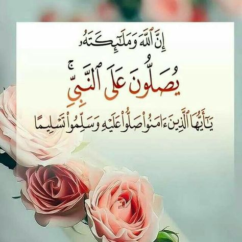 Darood Peace And Blessings, Peace Be Upon Him, Prophet Muhammad, Muslim Quotes, Islamic Pictures, The Live, Breaking News, Calligraphy, Place Card Holders