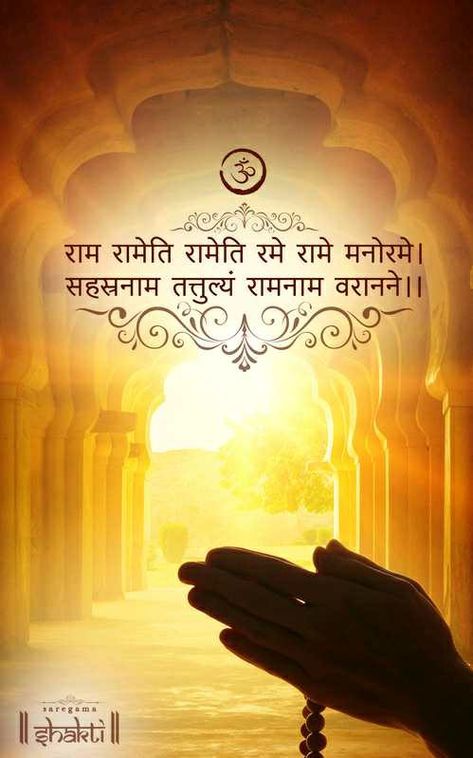 Shloka From Ramayan, Resanskrit Quotes, Ganpati Mantra, Geeta Quotes, Sanskrit Language, Mantra For Good Health, Om Mantra, Sanskrit Mantra, Sanskrit Quotes