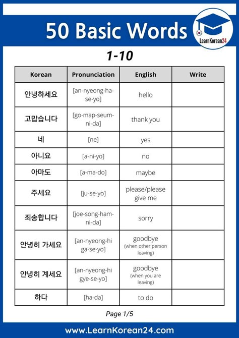 Korean Words For Beginners, Beginner Korean Words, Korean Learning Worksheets, Basic Korean Words, Korean Learning Notes Printable, Korean Words Learning Basic, Printable Korean Worksheets, Korean Learning Resources, Korean For Beginners