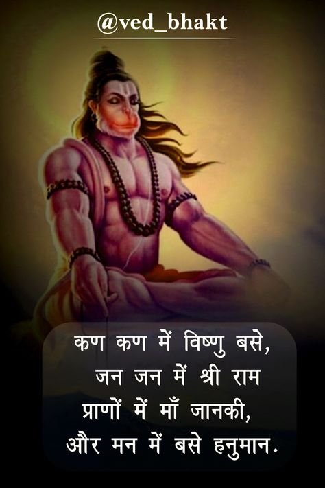 Jay Shree Hanuman Hd Wallpaper, Hanuman Hindi Quotes, Hindu Quotes Hindi, Hanuman Quotes Hindi, Hanuman Ji Quotes In Hindi, Hanumanji Quotes, Hanuman Ji Mantra, Hanuman Ji Quotes, Hanuman Ji Hd Wallpaper