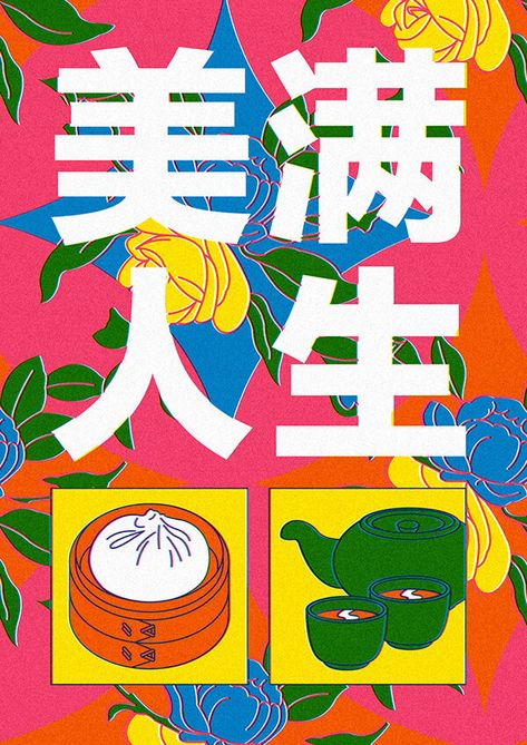 Buy This Zine on Asian Architecture — DNAMAG Chinese Posters, Art Zine, Zine Design, Asian Architecture, Riso Print, Asian Design, Typography Poster, Graphic Poster, Graphic Design Inspiration