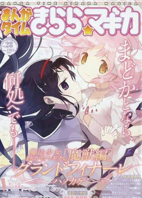 Anime Magazine Cover, Anime Magazine, Mahō Shōjo Madoka Magica, Anime Wall Prints !!, Japanese Poster Design, Poster Anime, Anime Poster, Anime Cover Photo, Japanese Poster