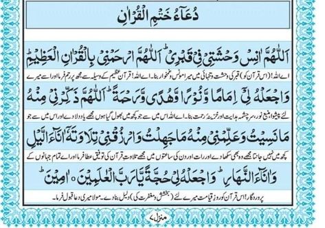 Khatmul Quran Dua, Dua Khatam Ul Quran, Quran Khatam, Khatam Quran, Bible Family Tree, Quran Dua, Complete Quran, Ramadan Quran, Haider Ali