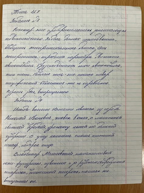 Russian Cursive Alphabet, Russian Alphabet Handwritten, Russian Calligraphy Alphabet, Russian Writing Practice, Handwriting Aesthetic Cursive, Ukrainian Handwriting, Russian Handwriting Aesthetic, Aesthetic Cursive Handwriting, Russian Cursive Handwriting