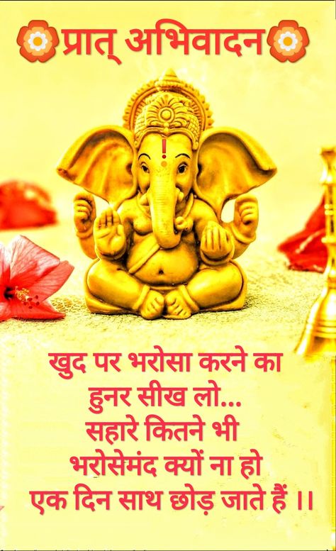 Bappa Photo, Morning Pic, Happy Good Morning Images, Ganpati Bappa Photo, Whatsapp Status Quotes, Ganesh Ji, Shri Ganesh, Ganesh Images, Ganpati Bappa